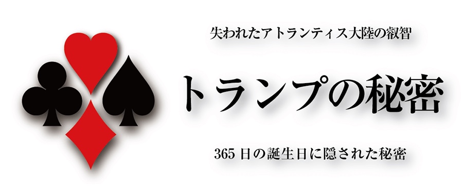 Trump no Himitsu