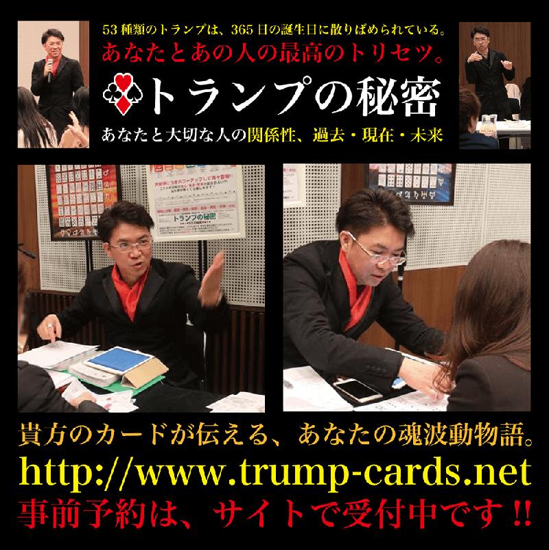 トランプの秘密